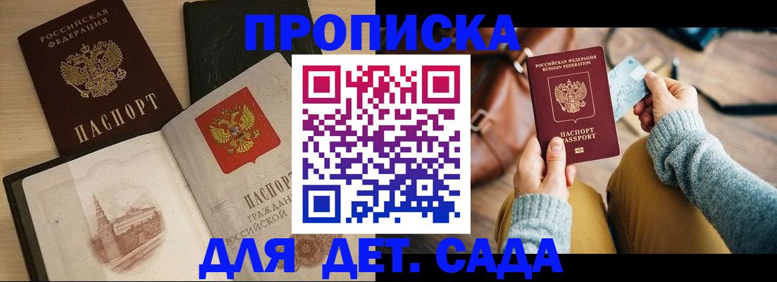 прописка штамп в Нерчинске