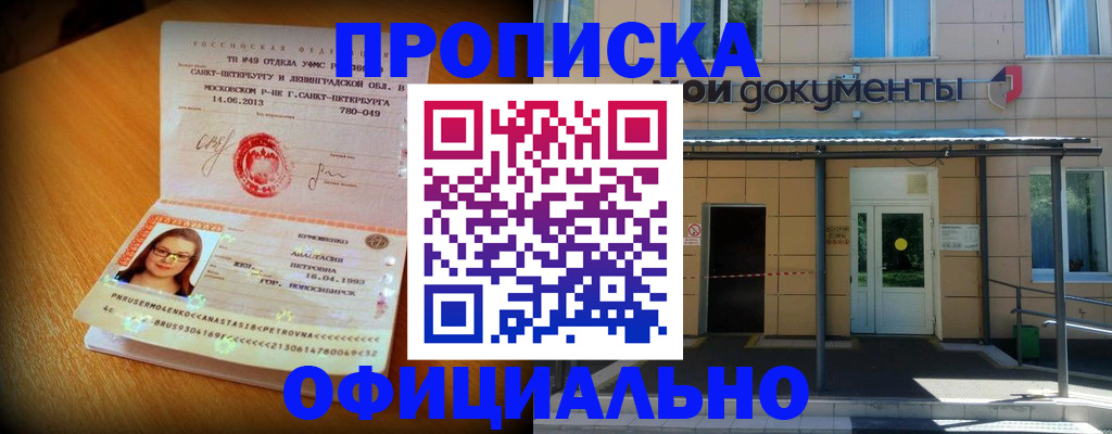прописка для военкомата в Нерчинске
