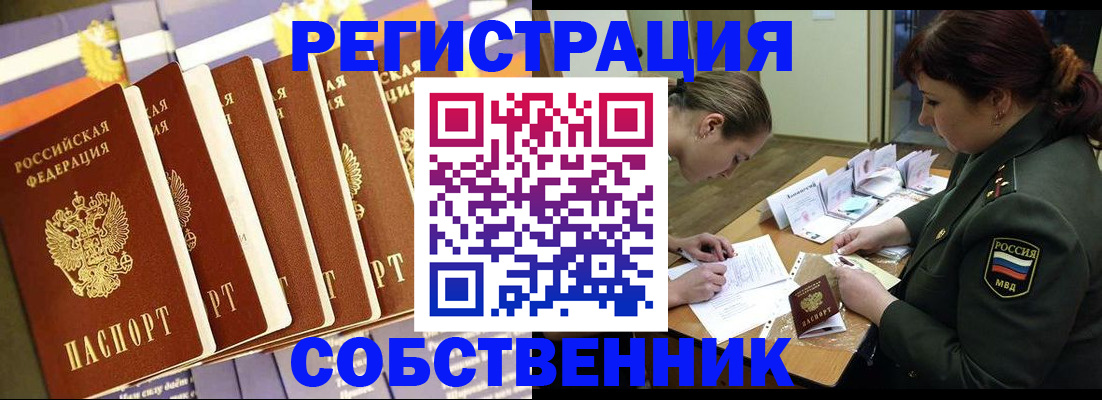 прописка в Нерчинске