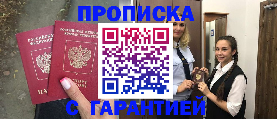 временная регистрация купить в Нерчинске
