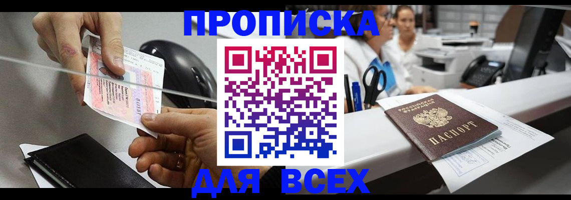 прописка регистрация в Нерчинске